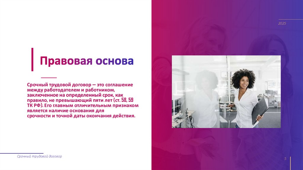 Правовая основа