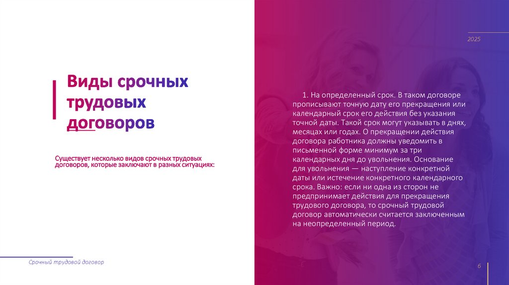 Виды срочных трудовых договоров