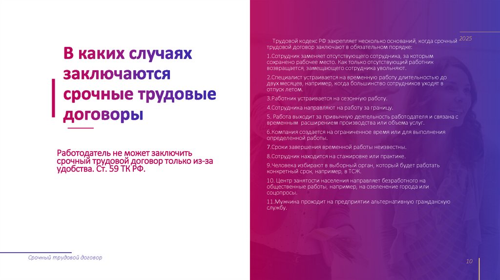 В каких случаях заключаются срочные трудовые договоры