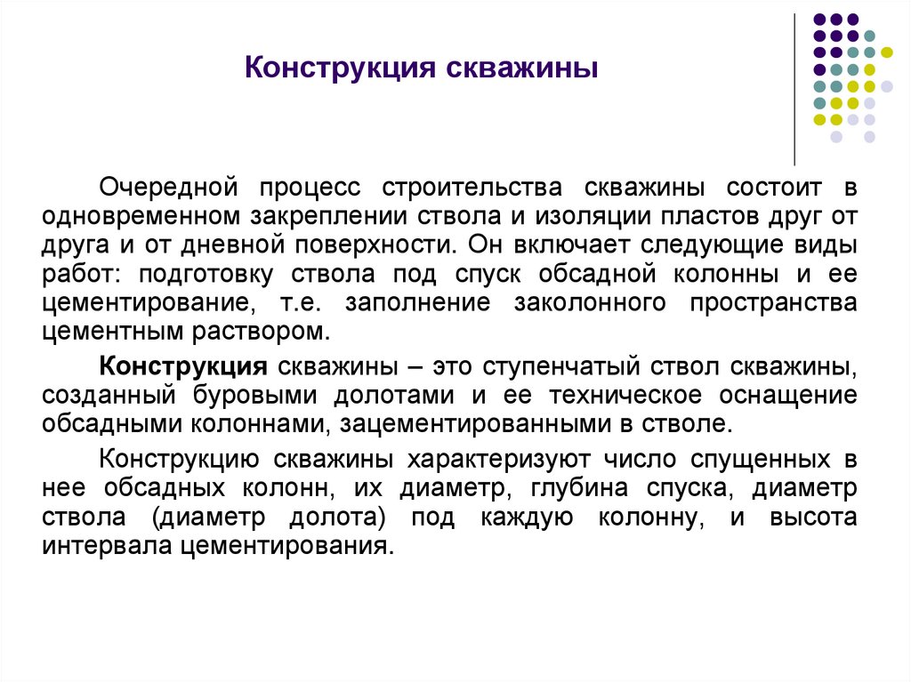 Конструкция скважины