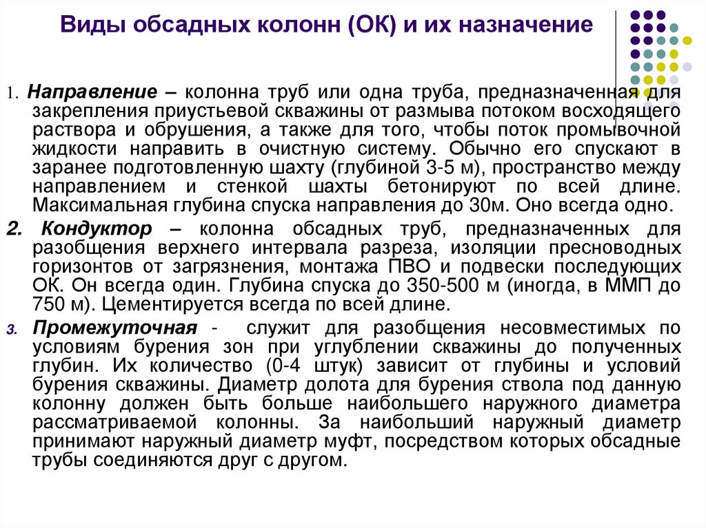 Виды обсадных колонн (ОК) и их назначение