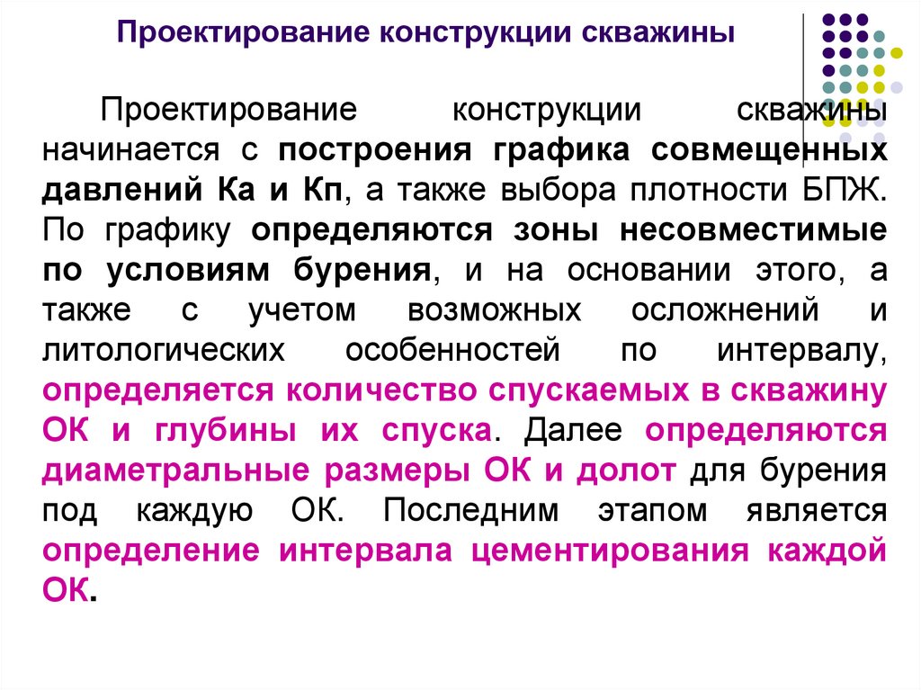 Проектирование конструкции скважины