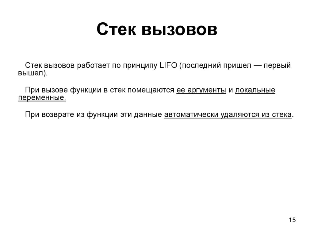 Стек вызовов