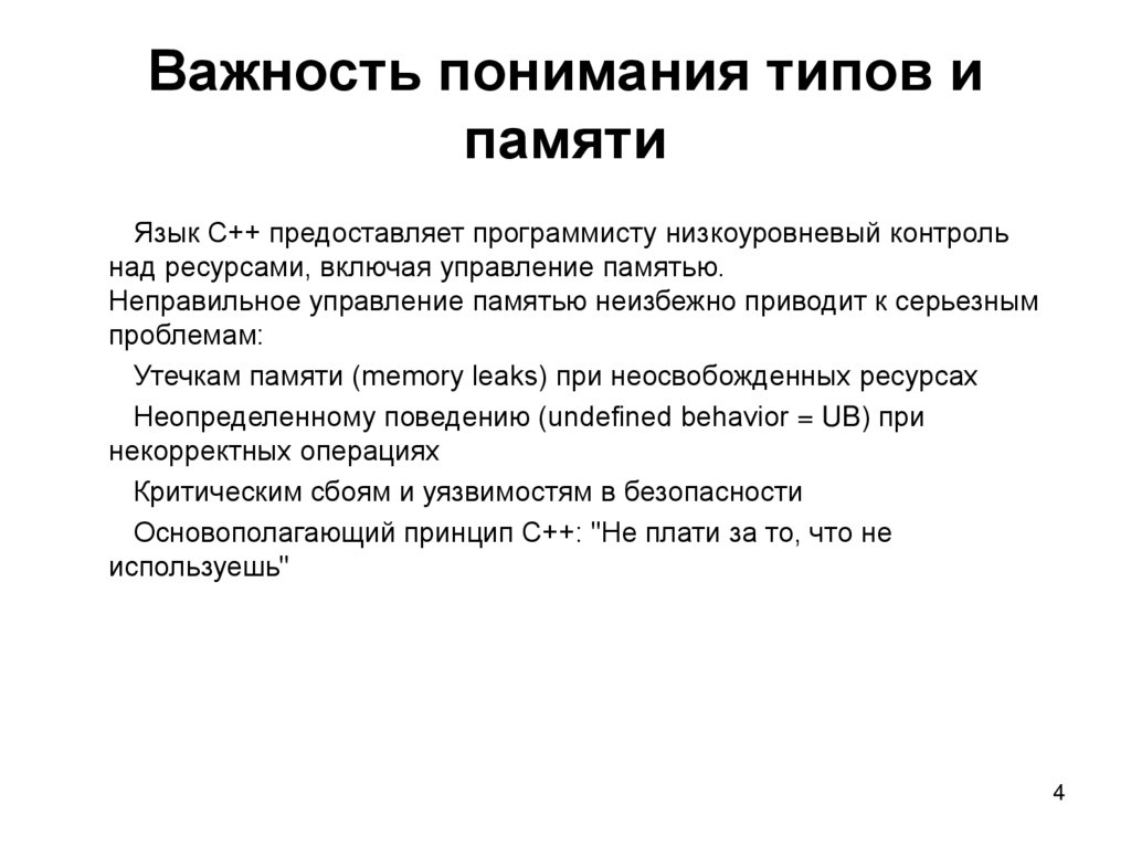 Важность понимания типов и памяти