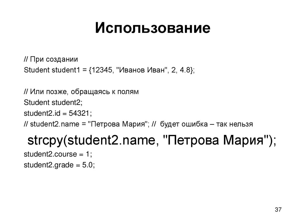 Использование