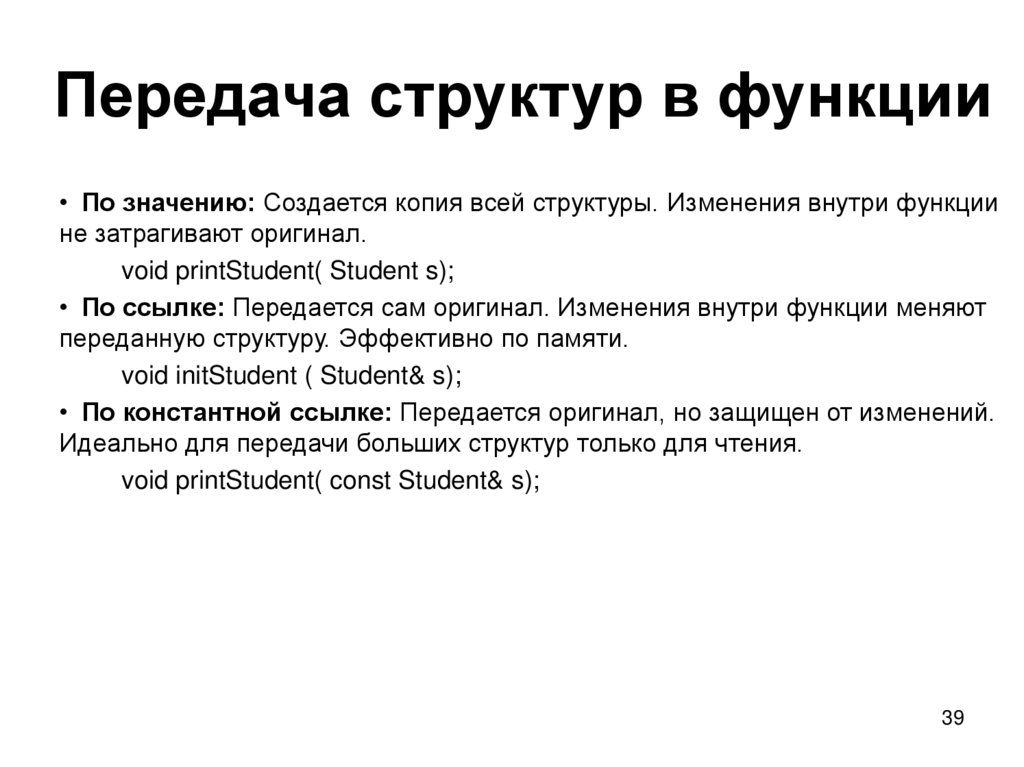 Передача структур в функции