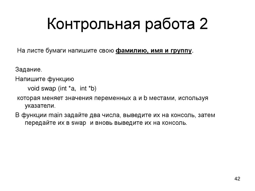 Контрольная работа 2