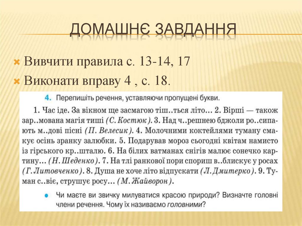 Домашнє завдання