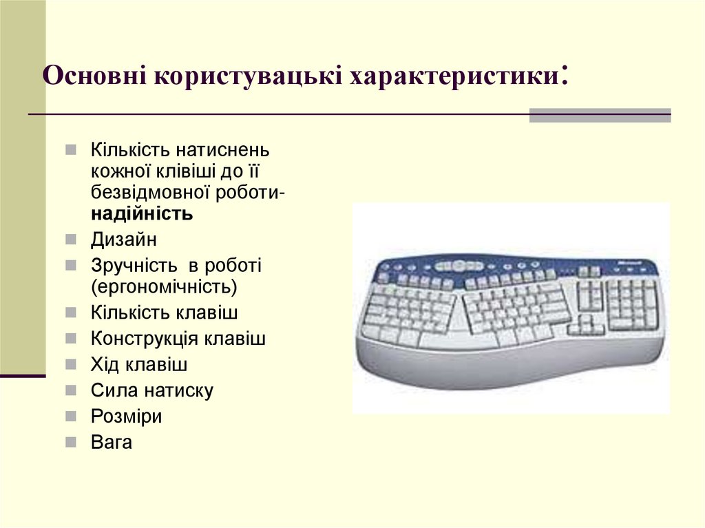 Основні користувацькі характеристики: