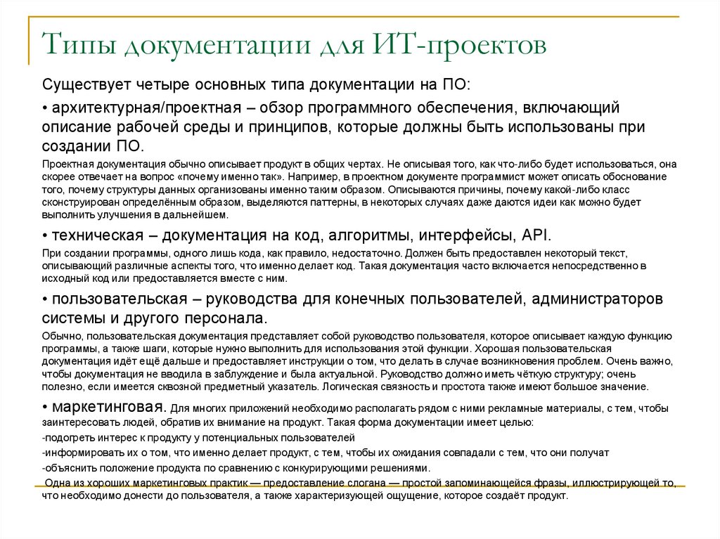 Типы документации для ИТ-проектов