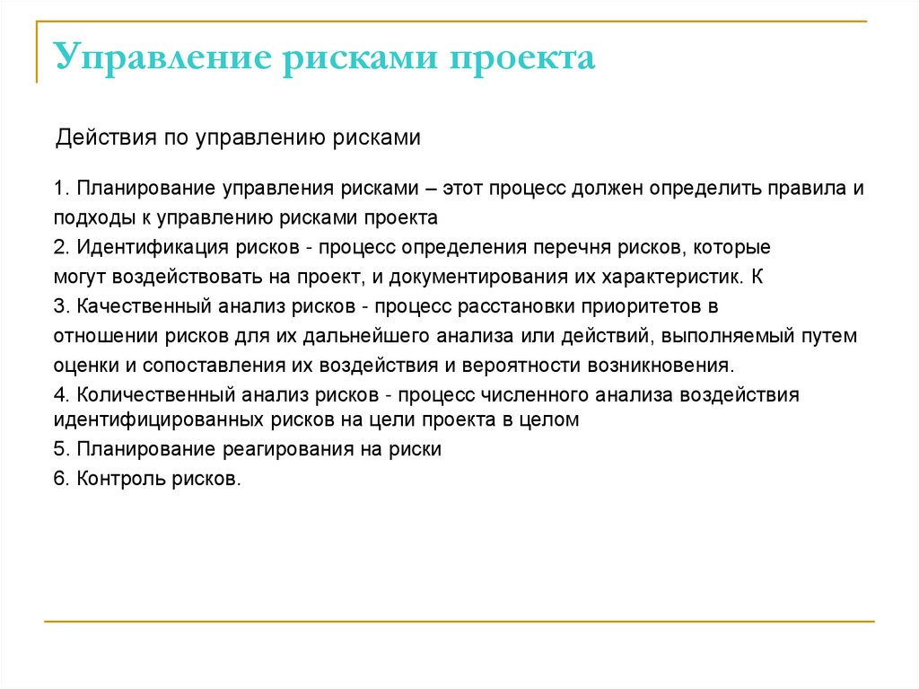 Управление рисками проекта