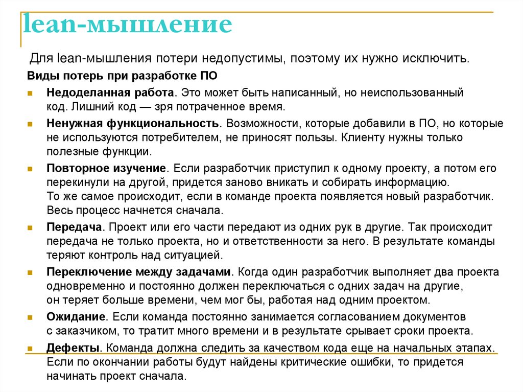 lean-мышление