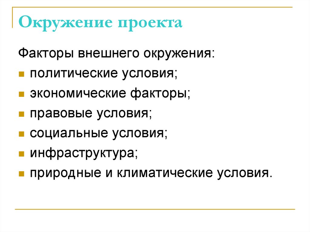 Окружение проекта