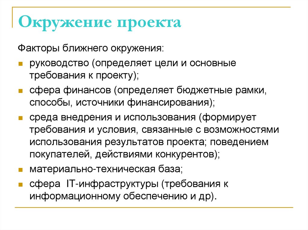 Окружение проекта