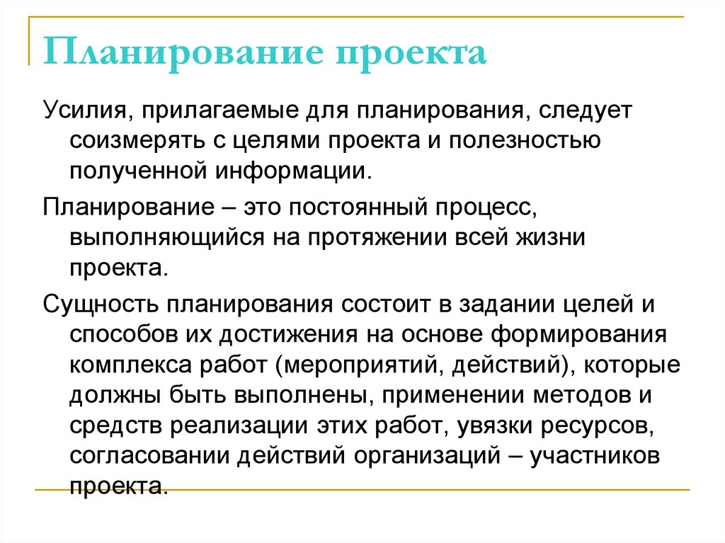 Планирование проекта