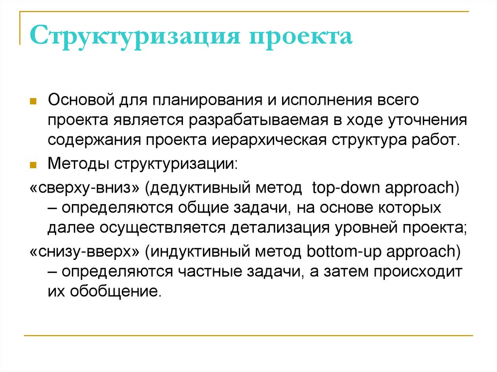 Структуризация проекта