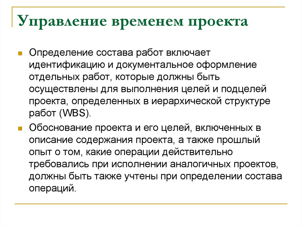 Управление временем проекта