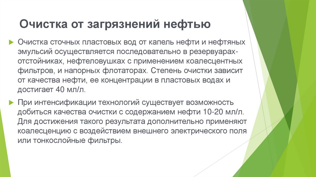 Очистка от загрязнений нефтью