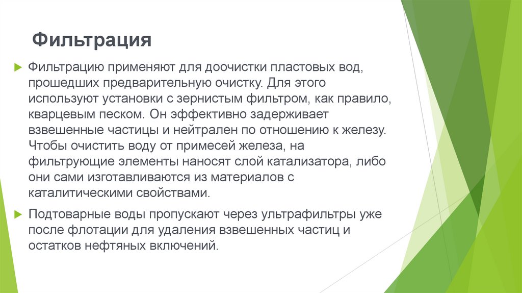 Фильтрация