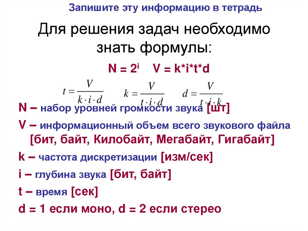 Для решения задач необходимо знать формулы: