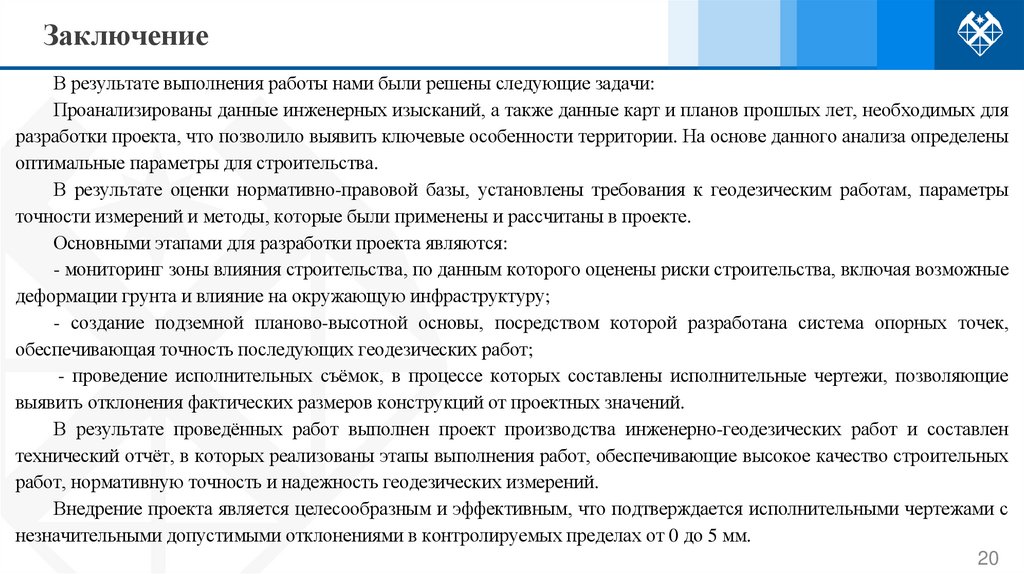 Заключение