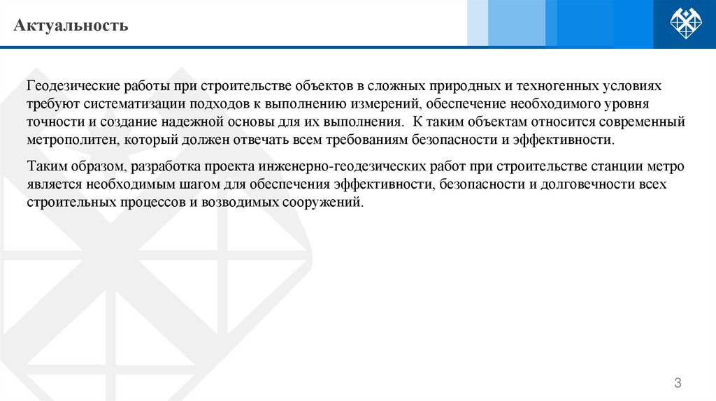 Актуальность