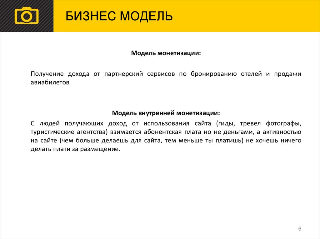 БИЗНЕС МОДЕЛЬ