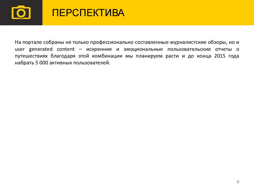 ПЕРСПЕКТИВА