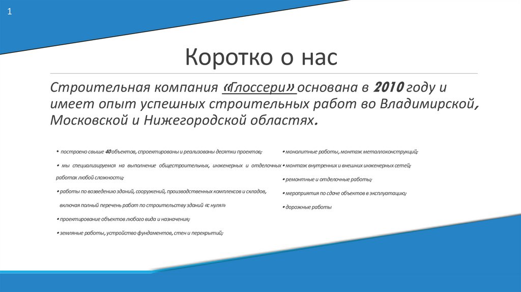 Коротко о нас