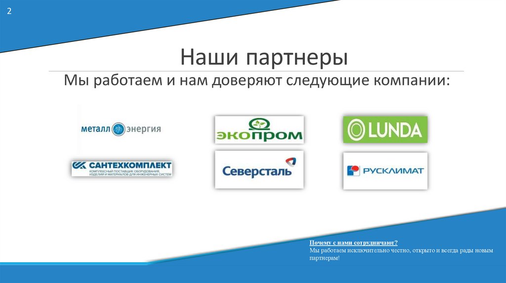 Наши партнеры