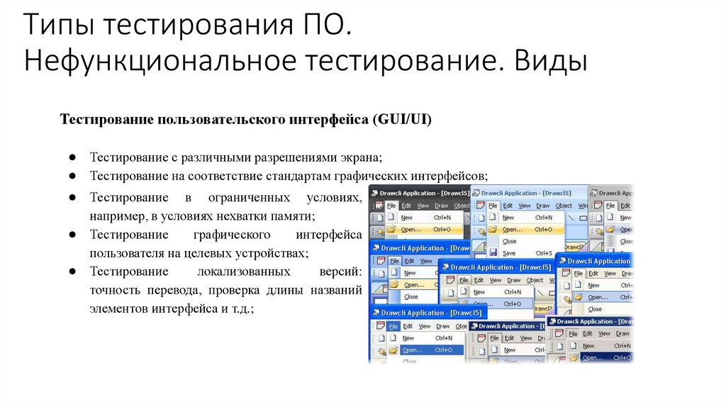 Типы тестирования ПО. Нефункциональное тестирование. Виды