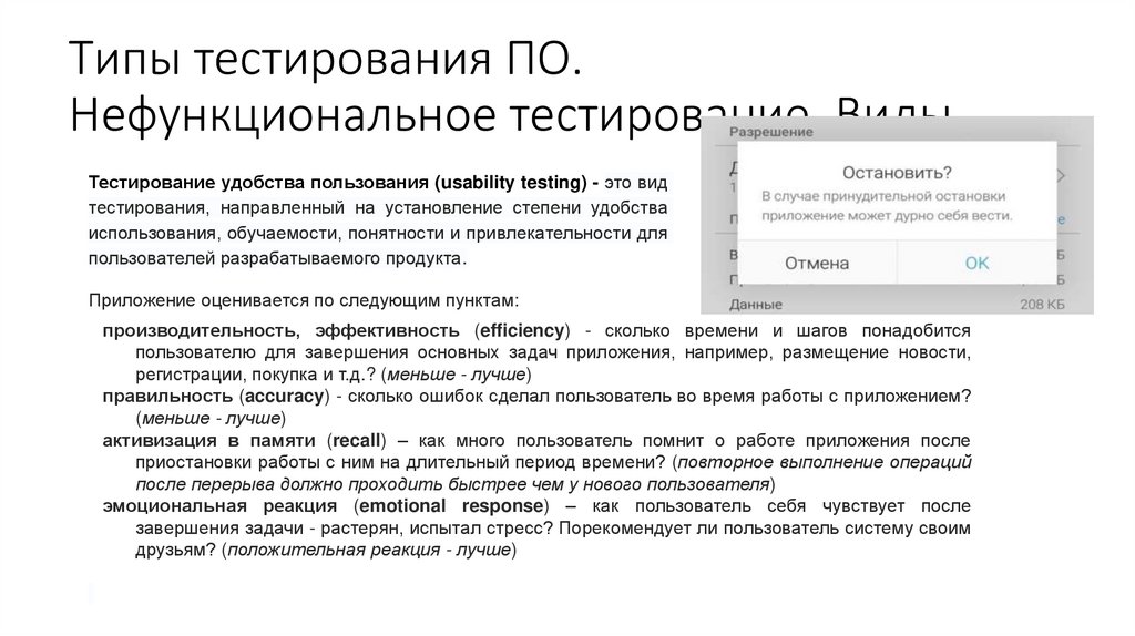 Типы тестирования ПО. Нефункциональное тестирование. Виды