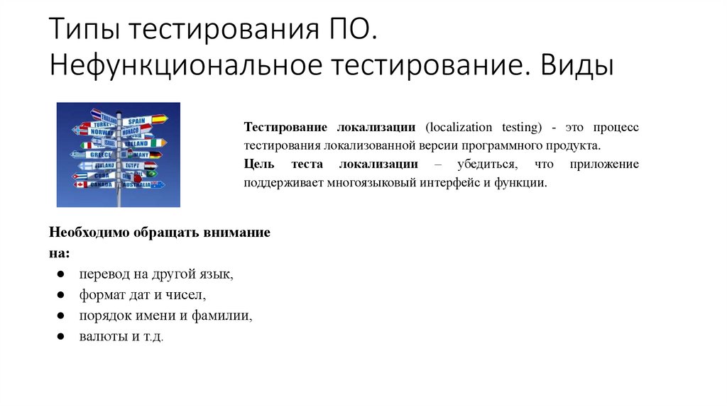 Типы тестирования ПО. Нефункциональное тестирование. Виды