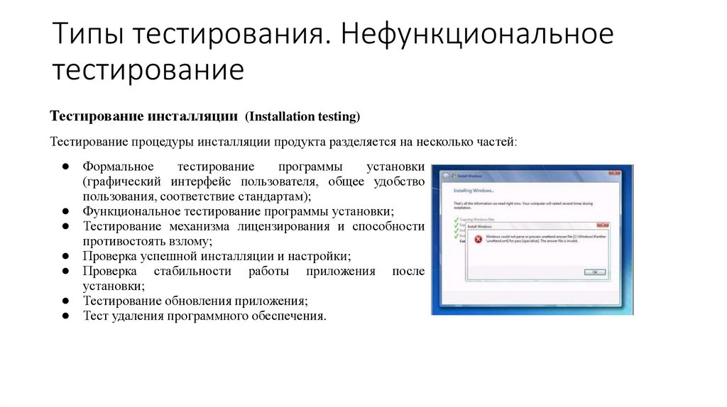 Типы тестирования. Нефункциональное тестирование