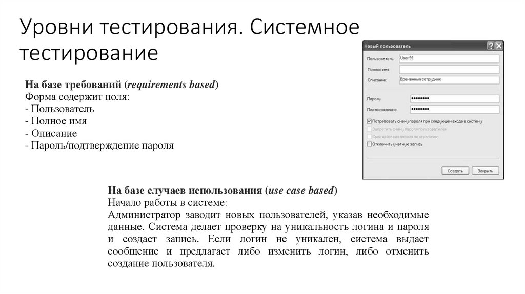 Уровни тестирования. Системное тестирование