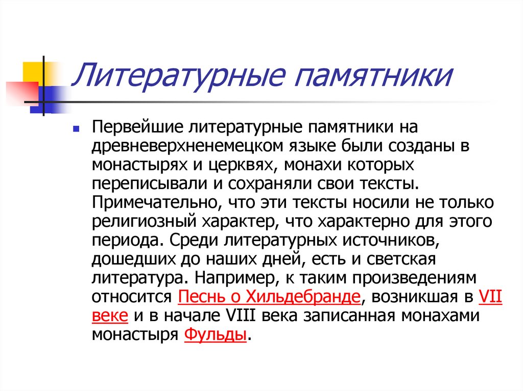 Литературные памятники