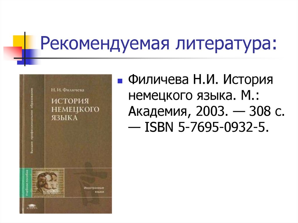 Рекомендуемая литература: