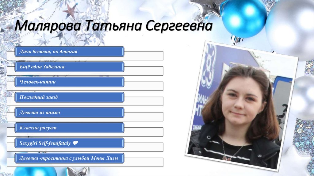 Малярова Татьяна Сергеевна