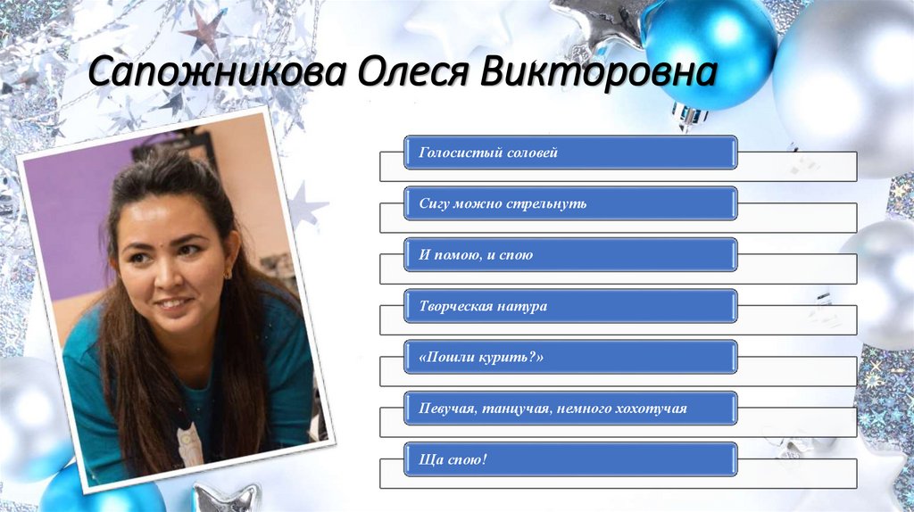 Сапожникова Олеся Викторовна