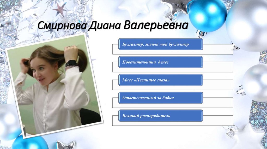 Смирнова Диана Валерьевна