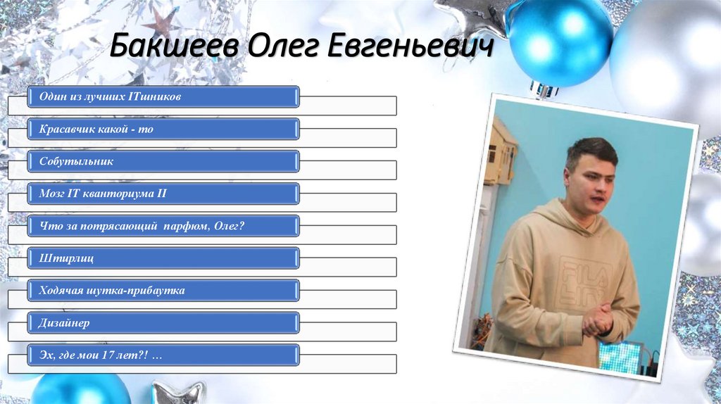 Бакшеев Олег Евгеньевич