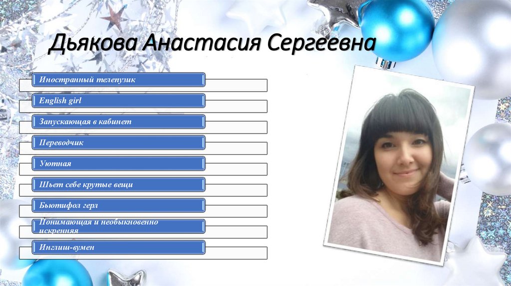 Дьякова Анастасия Сергеевна