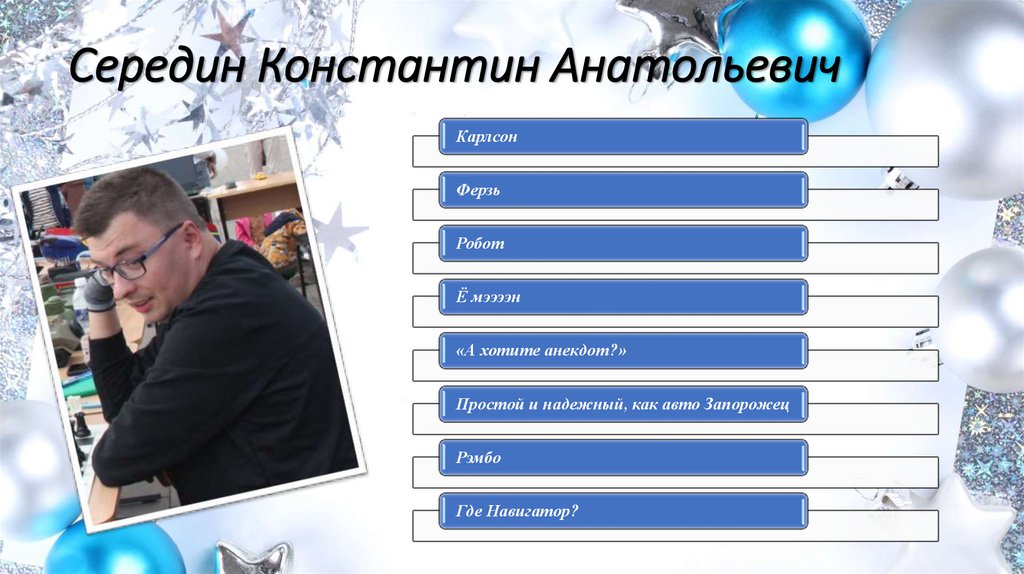 Середин Константин Анатольевич