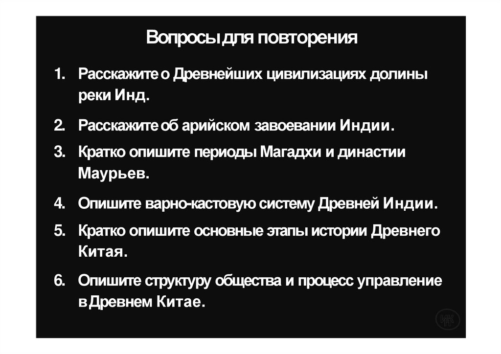 Вопросы для повторения