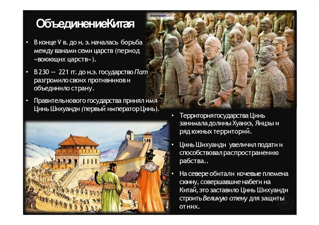 Объединение Китая