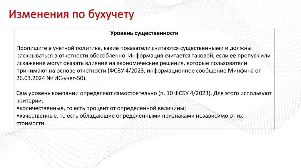 Изменения по бухучету