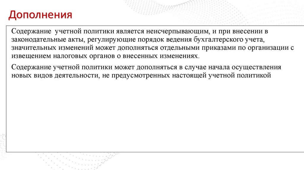 Дополнения