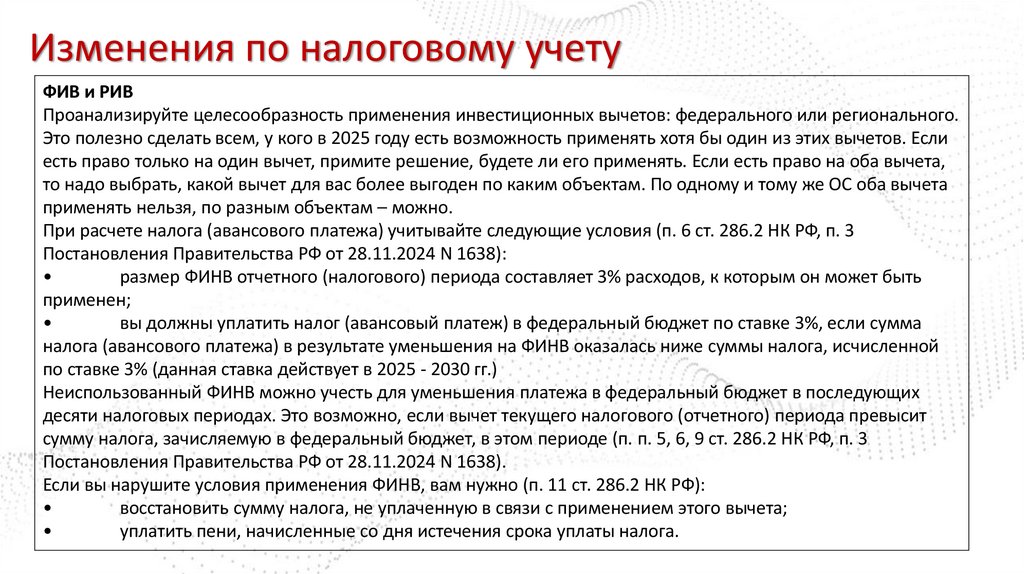 Изменения по налоговому учету