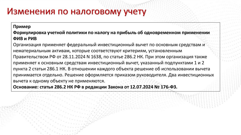 Изменения по налоговому учету