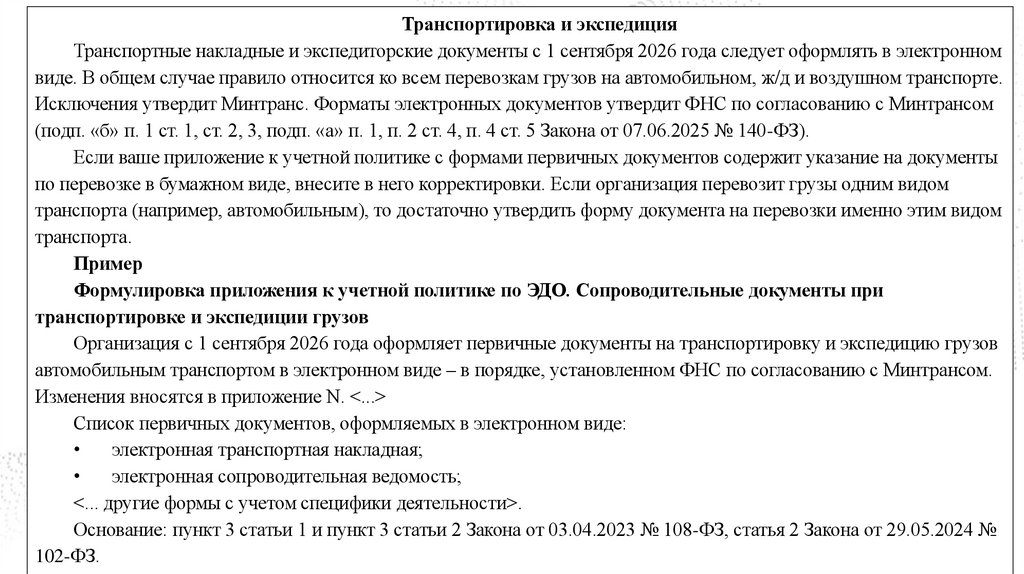 ДОКУМЕНТООБОРОТ